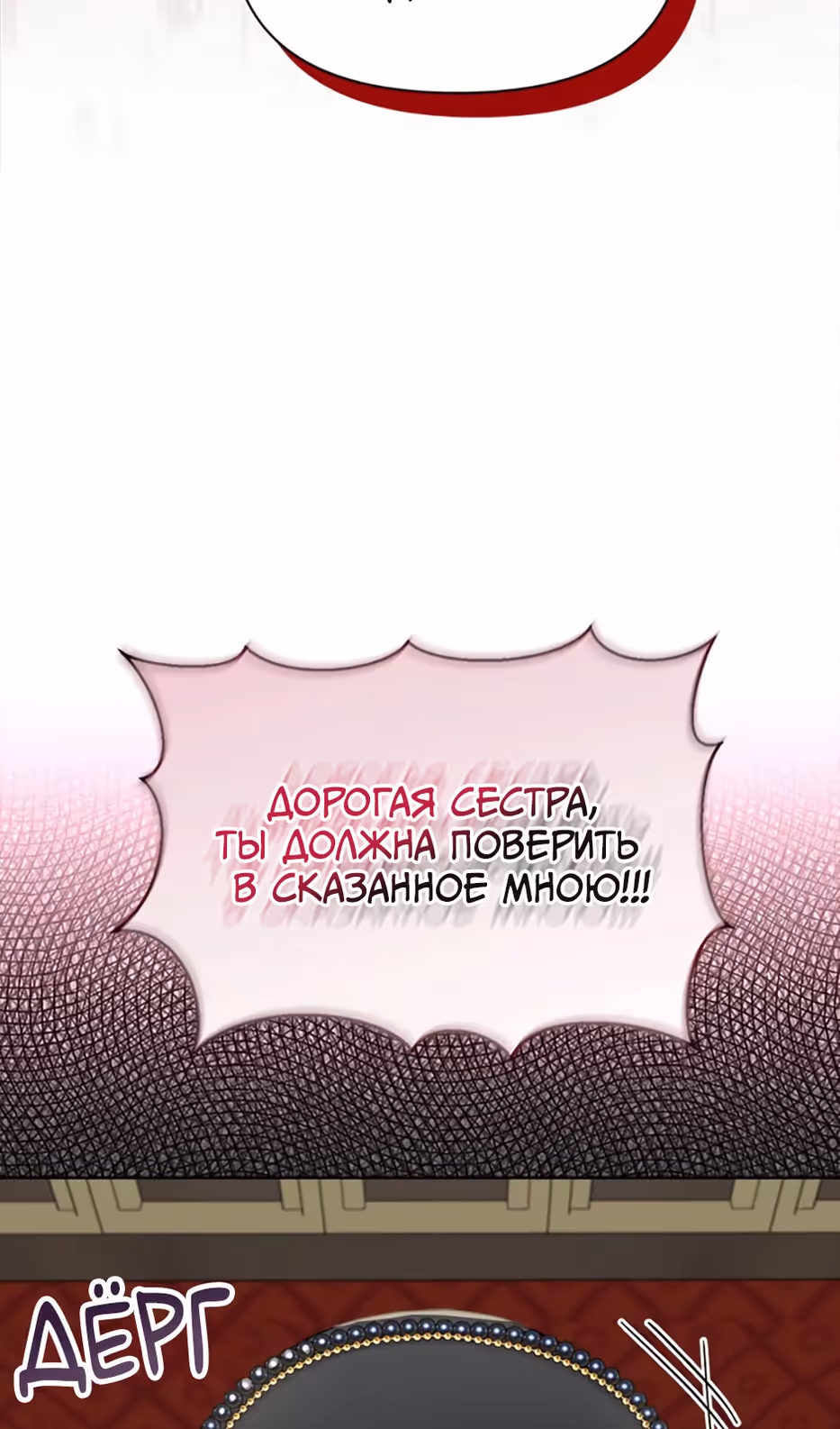Владения королевы — Том 1 · Глава 49, страница 119