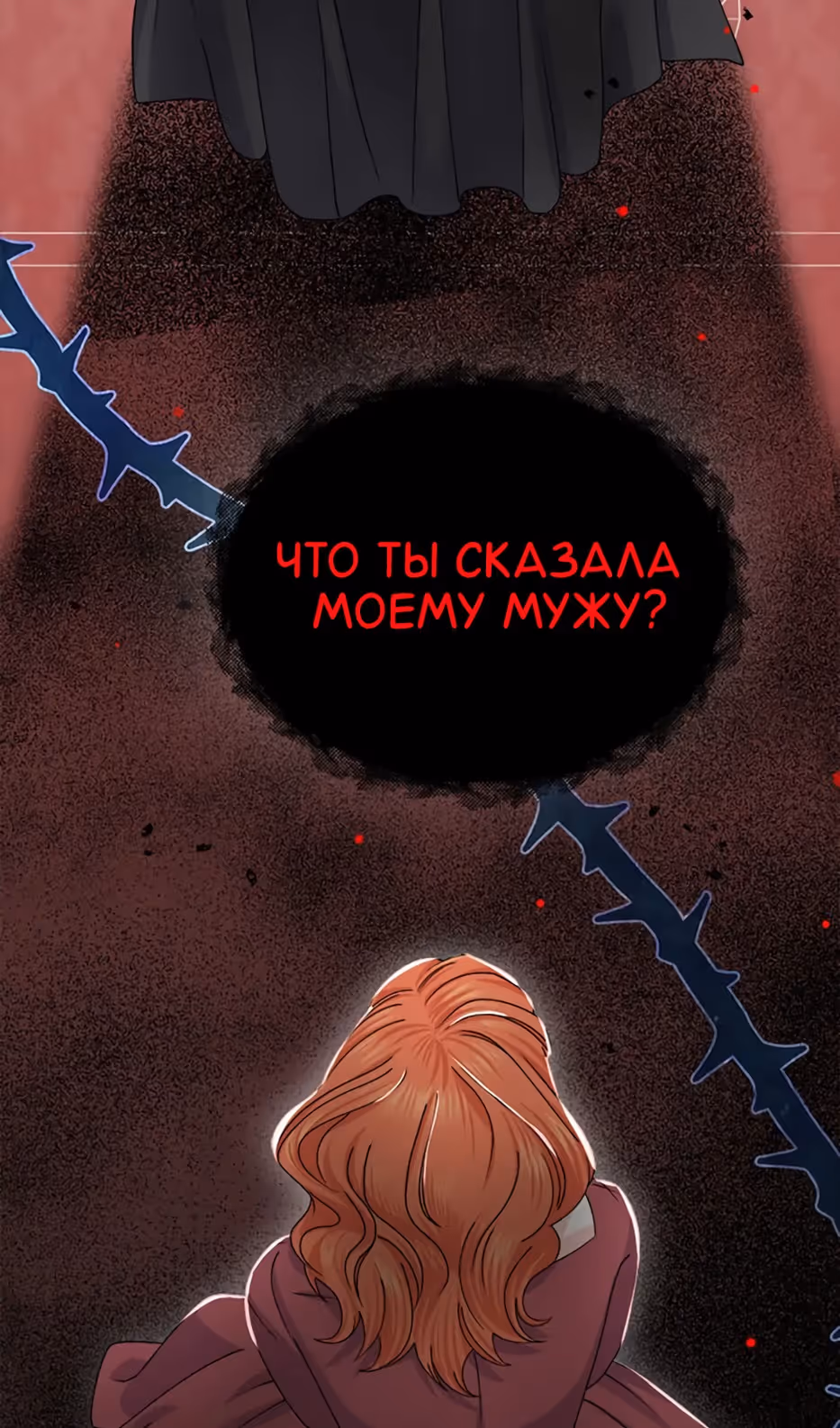 Владения королевы — Том 1 · Глава 49, страница 123