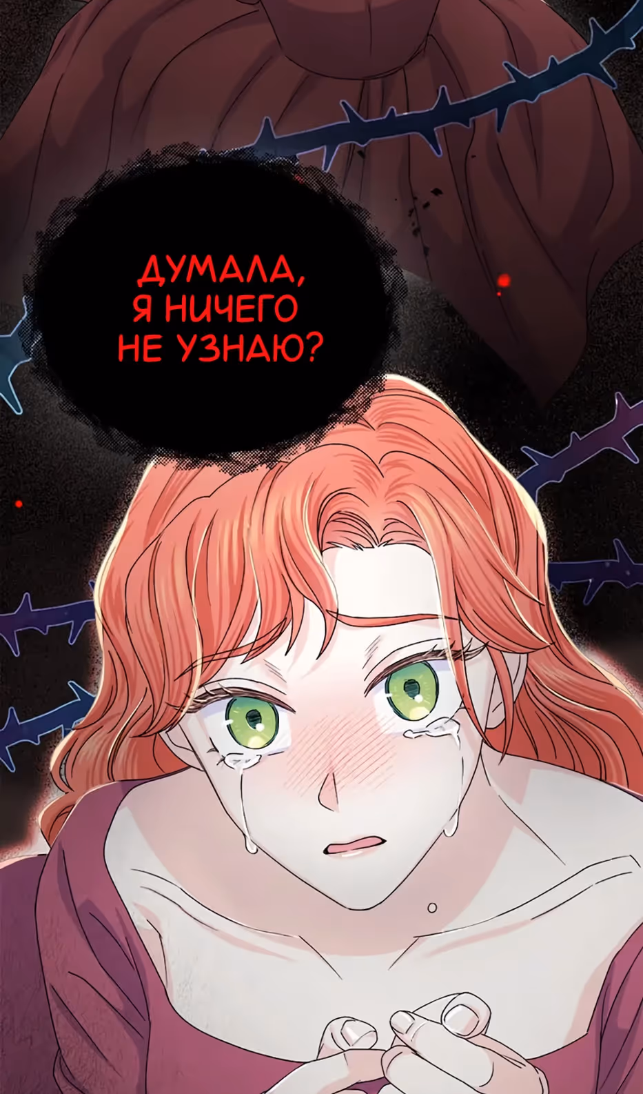 Владения королевы — Том 1 · Глава 49, страница 124