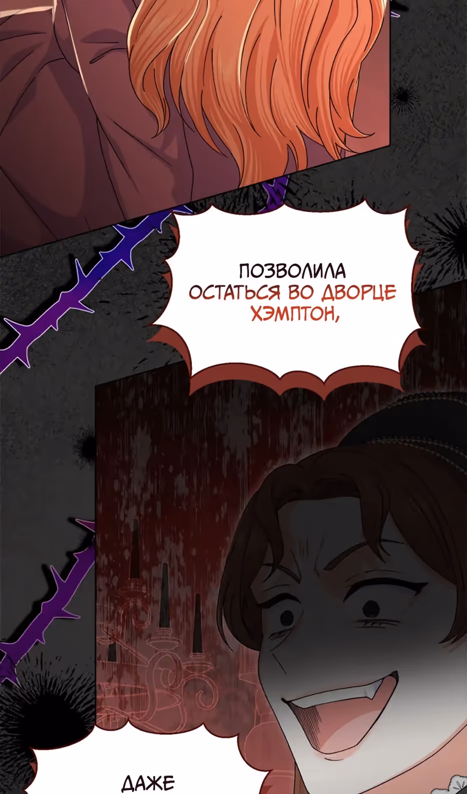 Владения королевы — Том 1 · Глава 49, страница 127