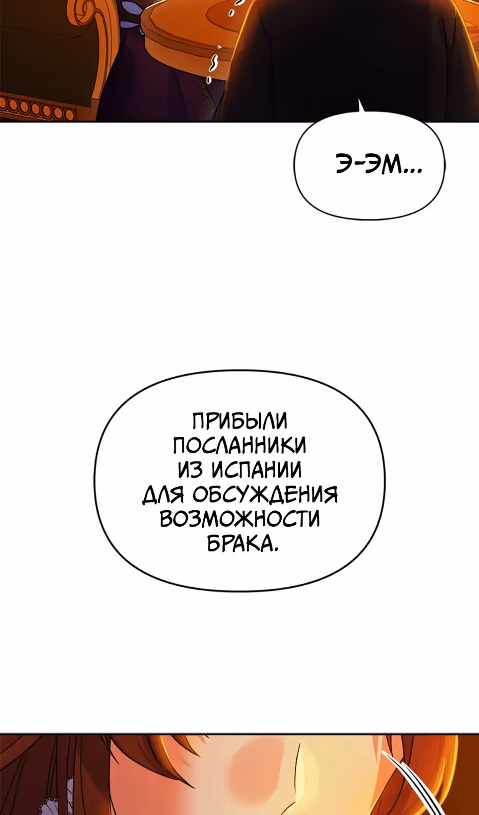 Владения королевы — Том 1 · Глава 49, страница 16