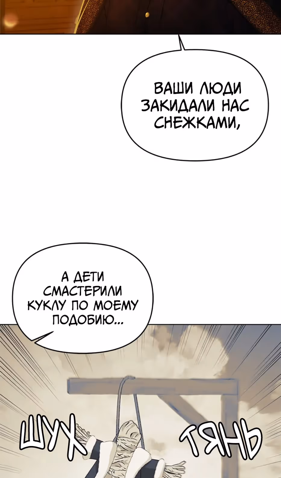 Владения королевы — Том 1 · Глава 49, страница 33