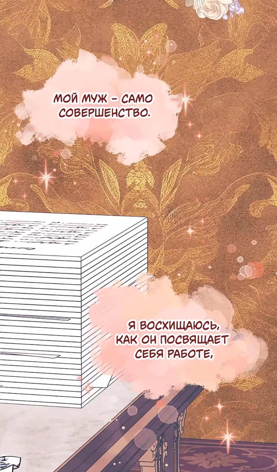 Владения королевы — Том 1 · Глава 49, страница 46