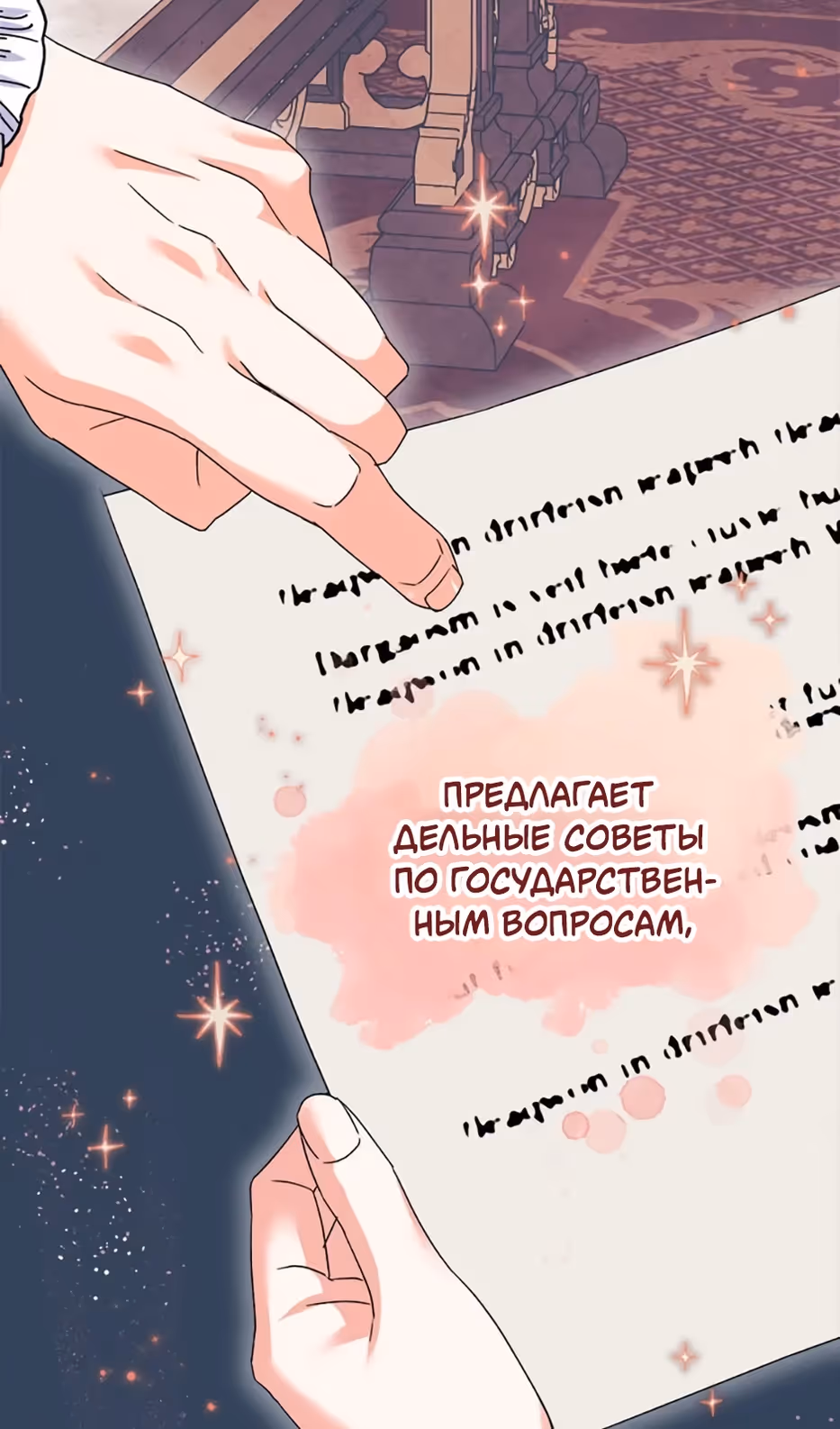 Владения королевы — Том 1 · Глава 49, страница 47