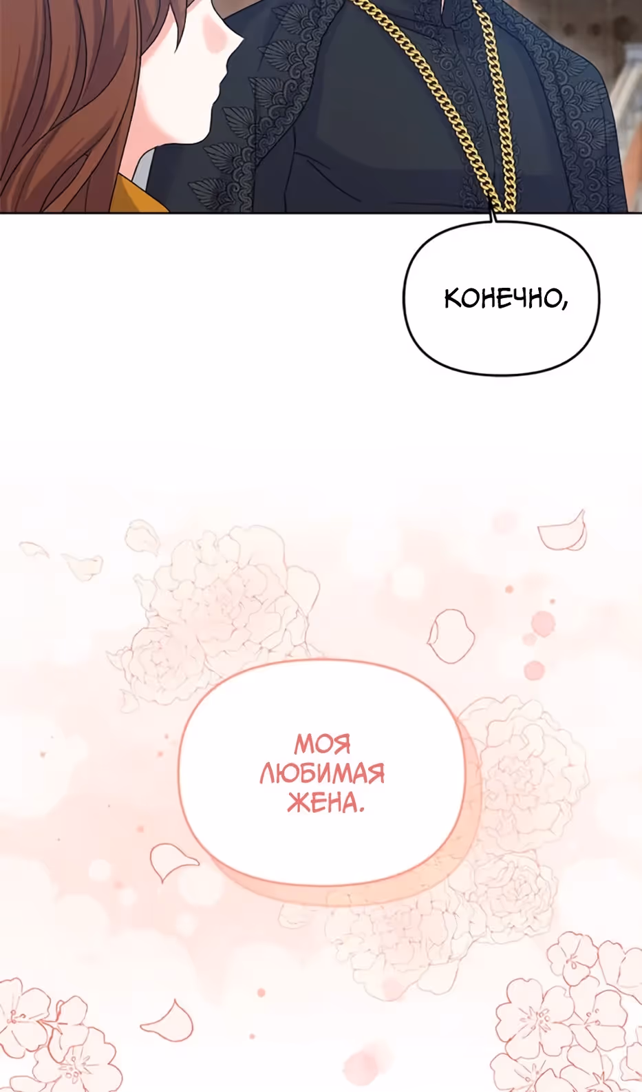 Владения королевы — Том 1 · Глава 49, страница 55