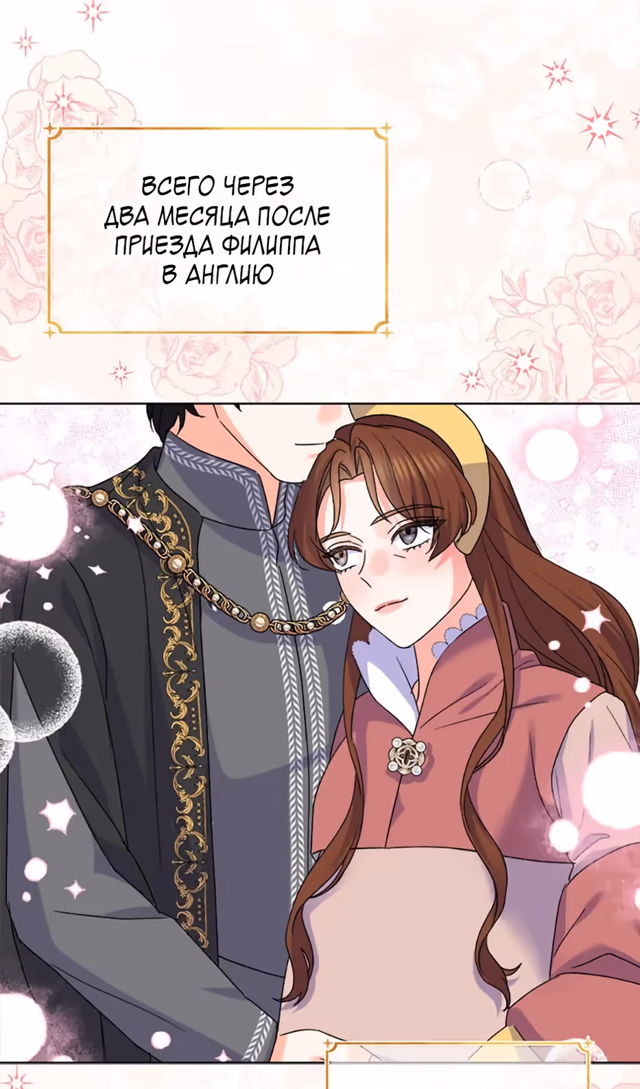 Владения королевы — Том 1 · Глава 49, страница 67