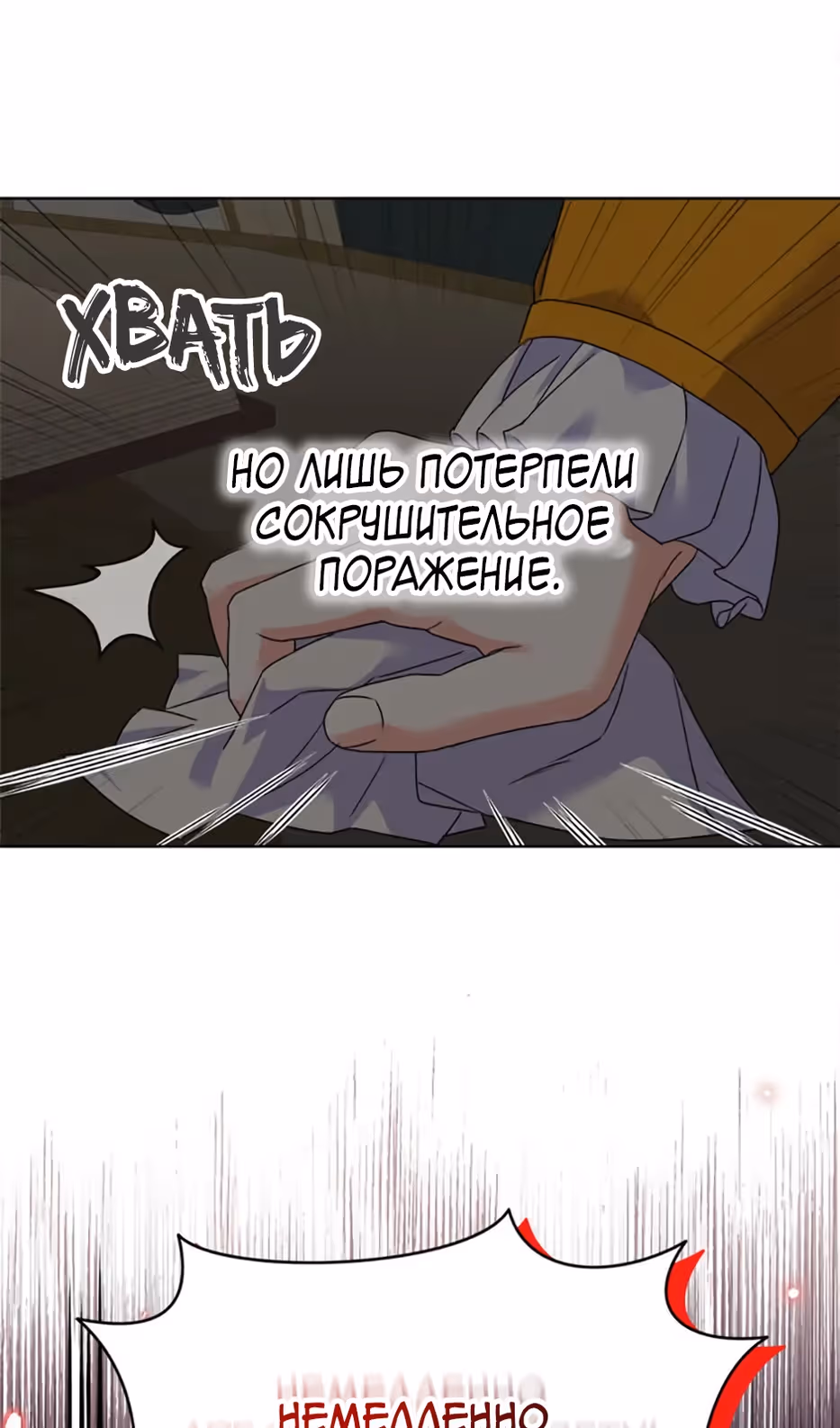 Владения королевы — Том 1 · Глава 49, страница 72