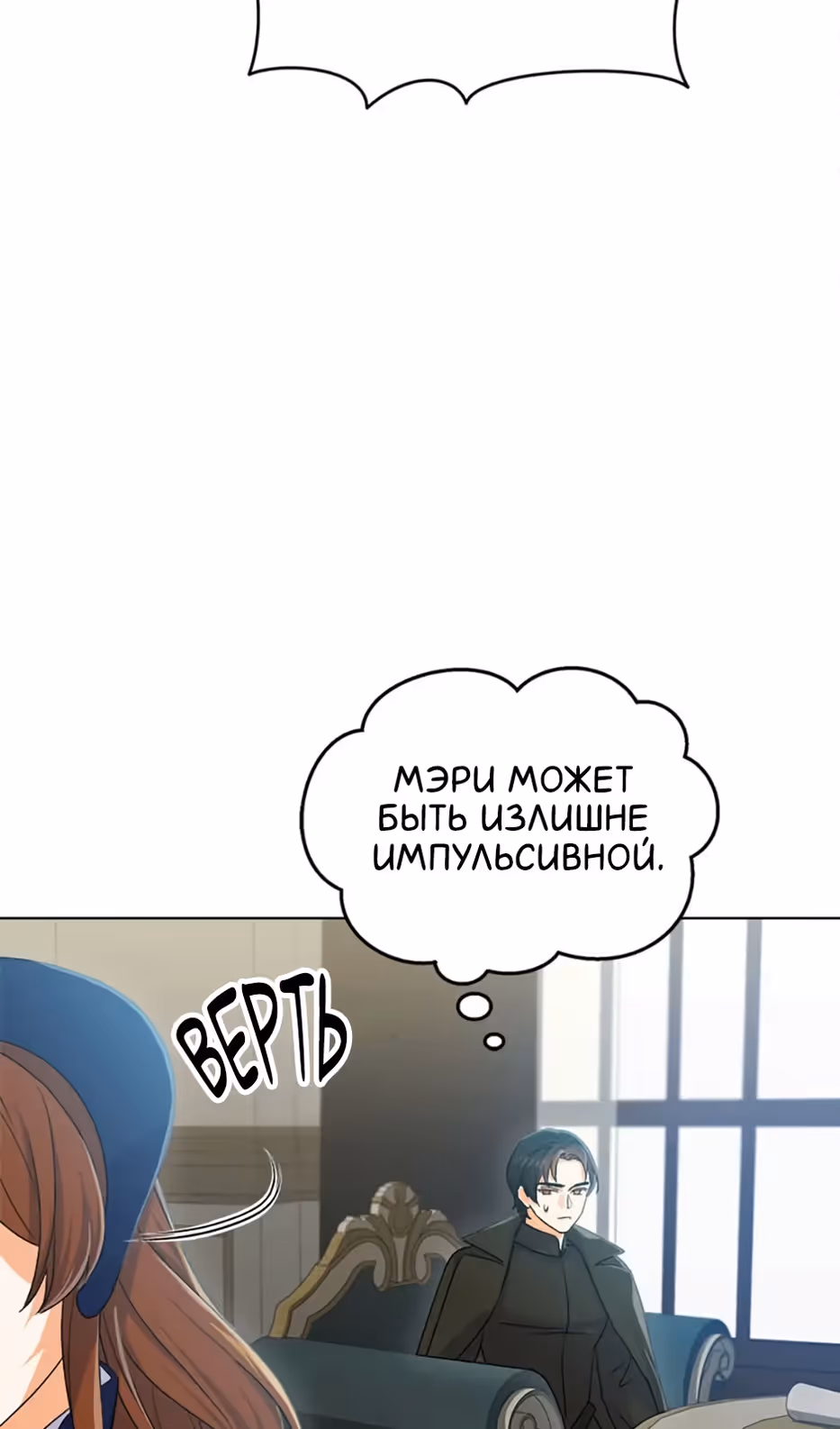 Владения королевы — Том 1 · Глава 49, страница 77