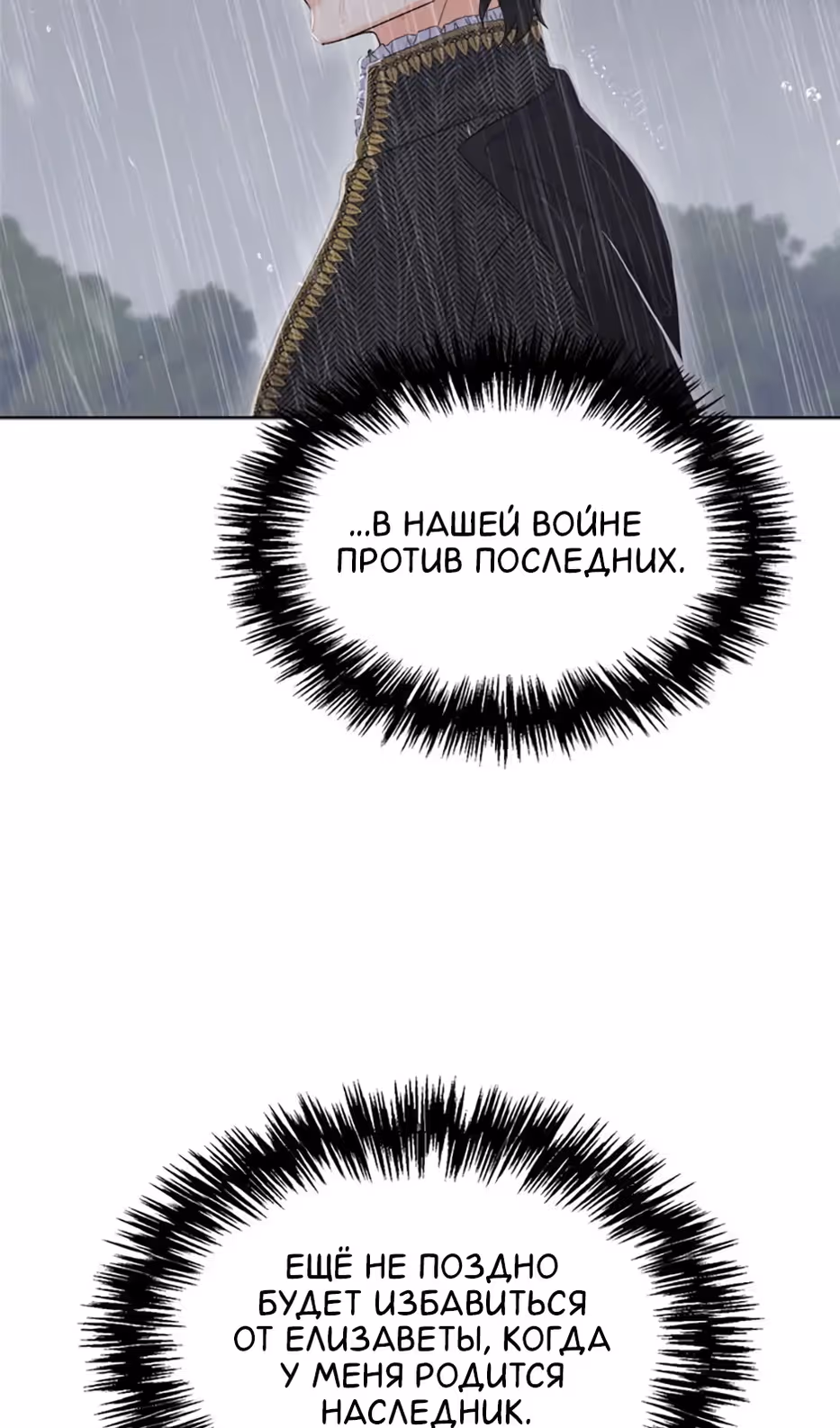 Владения королевы — Том 1 · Глава 49, страница 82