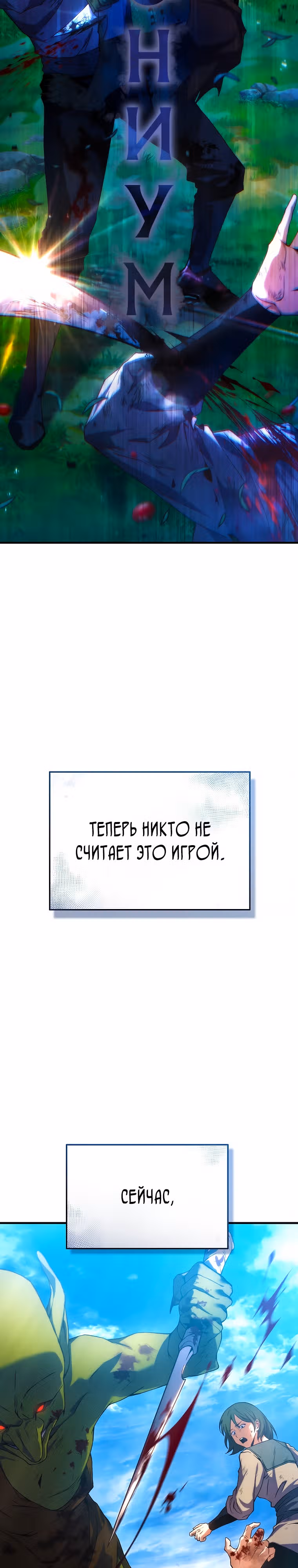 100-я Регрессия Игрока Максимального Уровня — Том 1 · Глава 2, страница 12