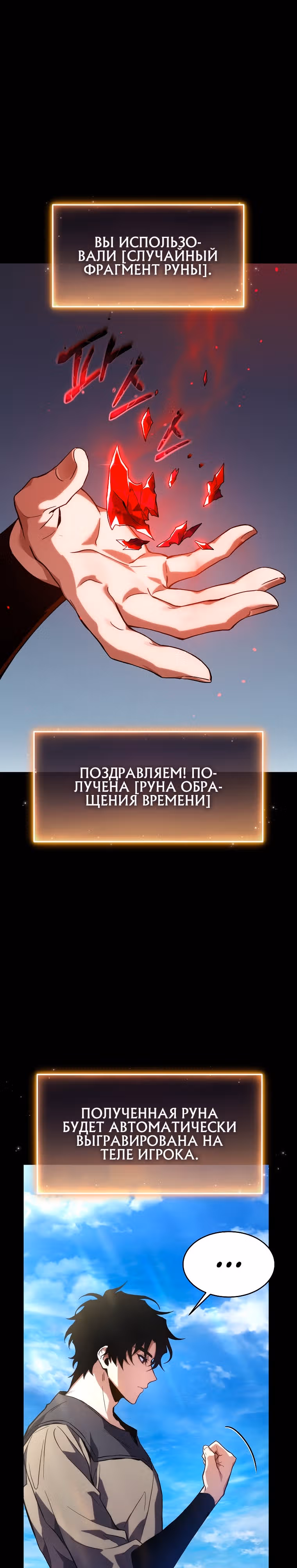 100-я Регрессия Игрока Максимального Уровня — Том 1 · Глава 2, страница 50