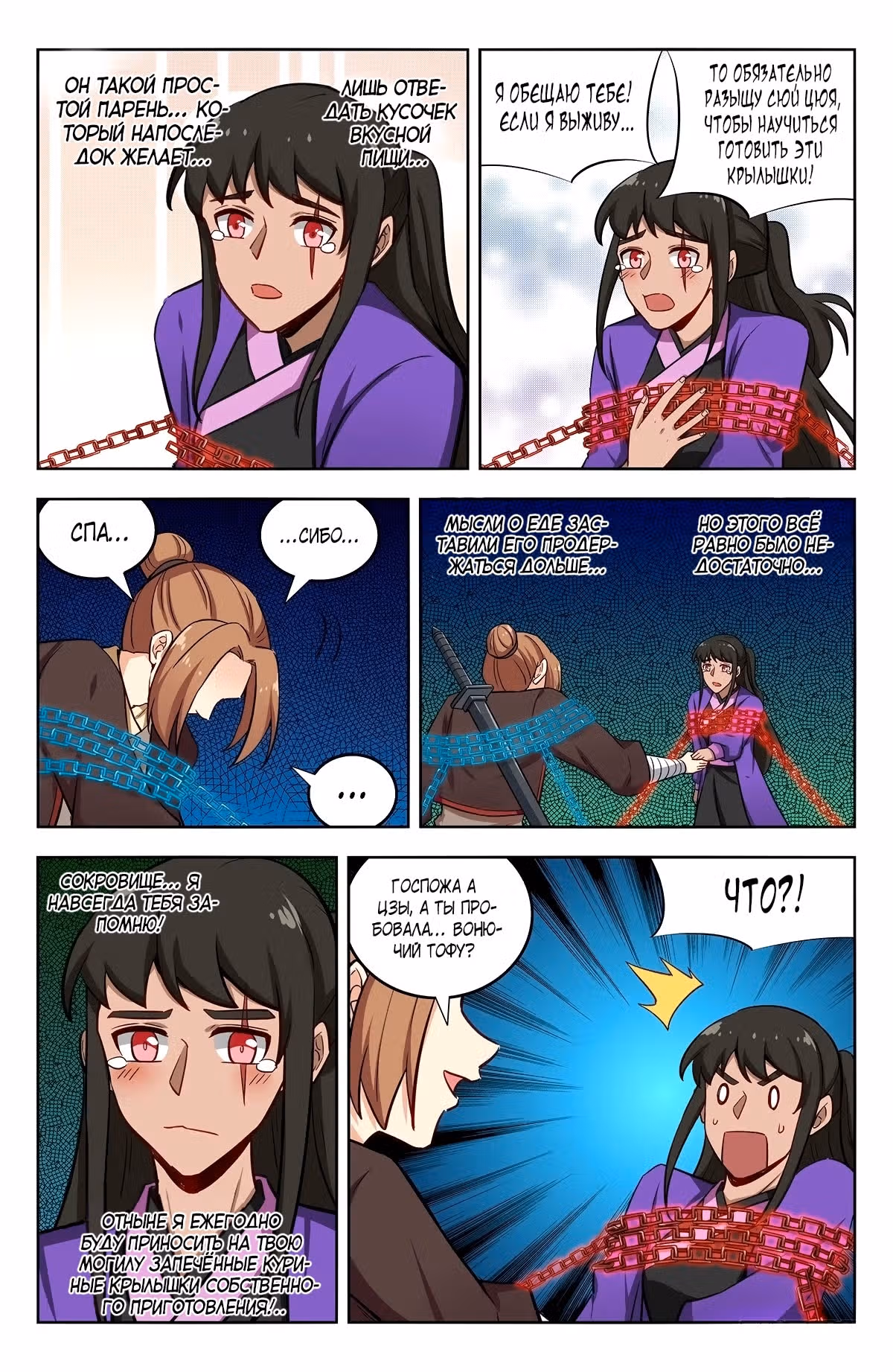 Система Безграничного Коварства — Том 1 · Глава 237, страница 10