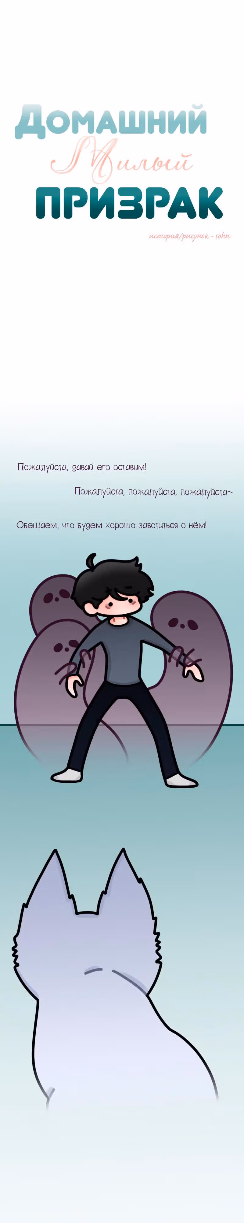Домашний милый призрак — Том 1 · Глава 20, страница 1