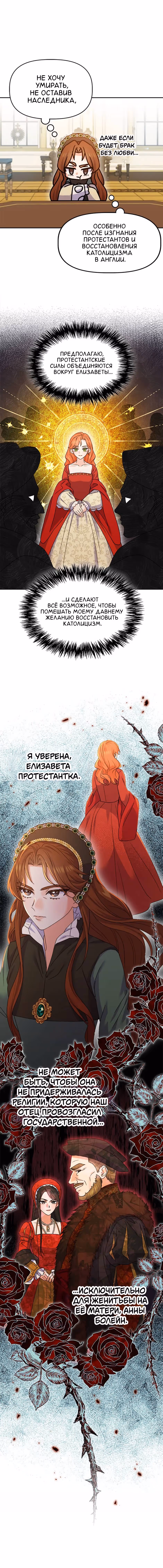 Владения королевы — Том 1 · Глава 48, страница 5