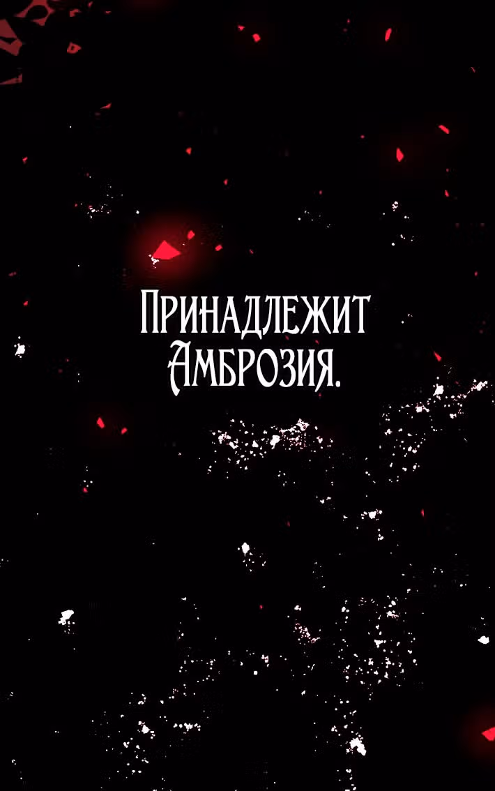 Я няня главного героя, время которой на исходе — Том 1 · Глава 97, страница 20