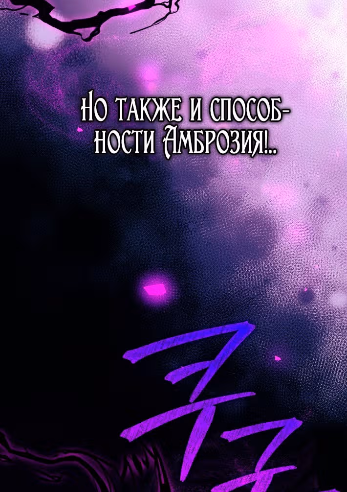 Я няня главного героя, время которой на исходе — Том 1 · Глава 97, страница 24
