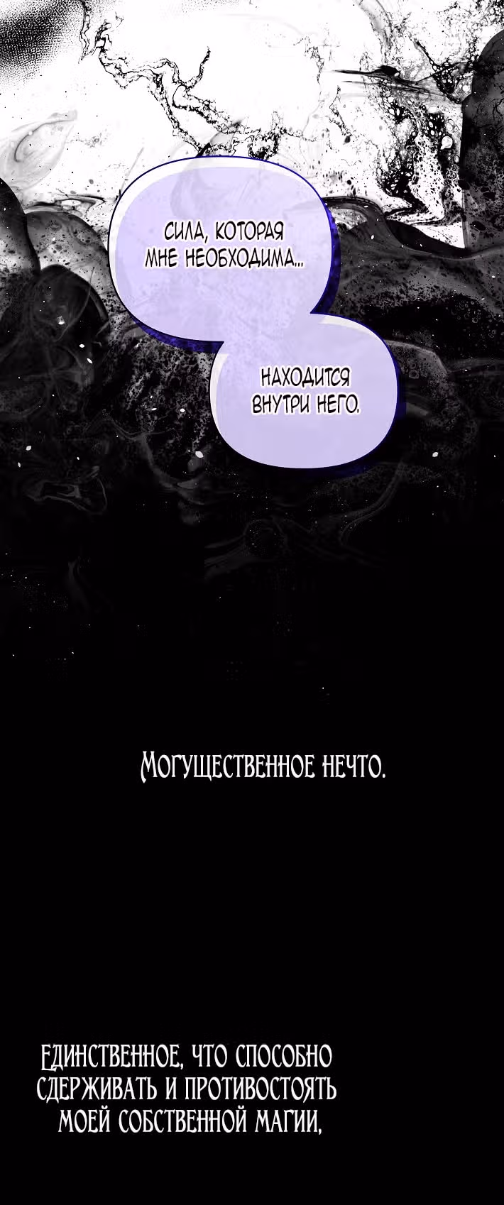 Я няня главного героя, время которой на исходе — Том 1 · Глава 97, страница 33