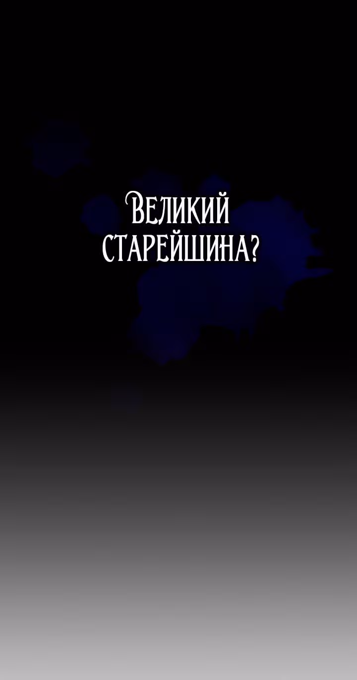 Я няня главного героя, время которой на исходе — Том 1 · Глава 97, страница 5