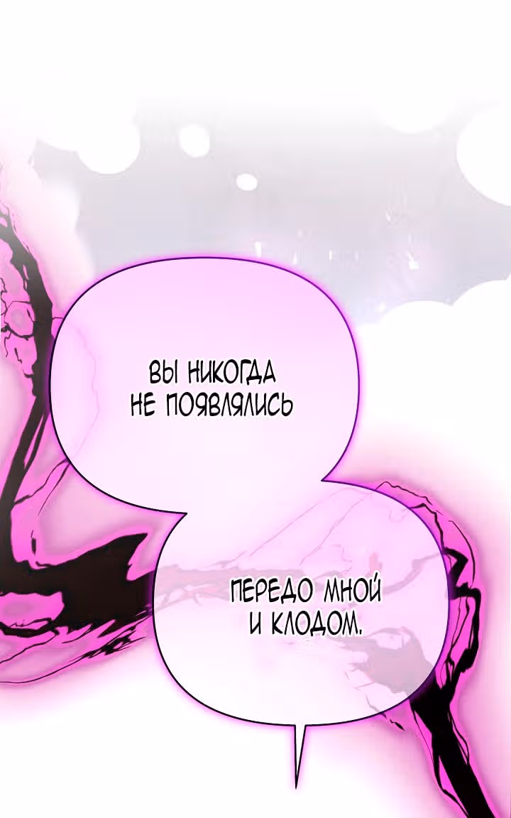 Я няня главного героя, время которой на исходе — Том 1 · Глава 97, страница 68