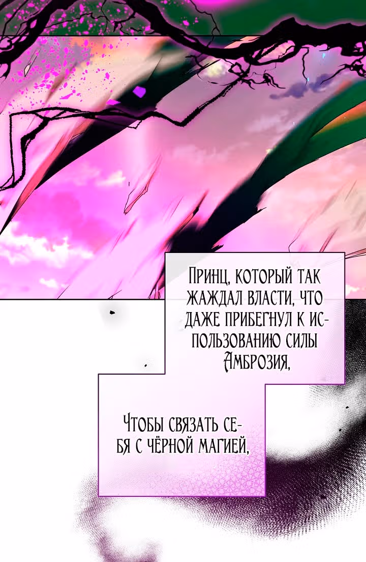 Я няня главного героя, время которой на исходе — Том 1 · Глава 97, страница 74