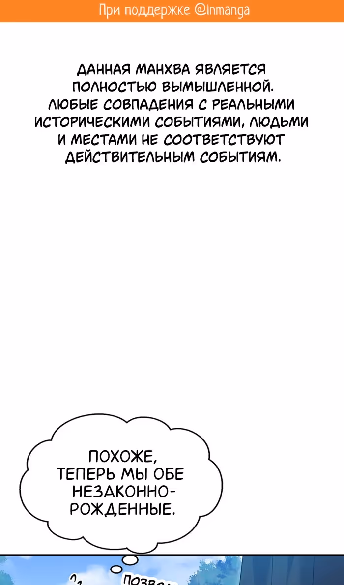 Владения королевы — Том 1 · Глава 46, страница 2