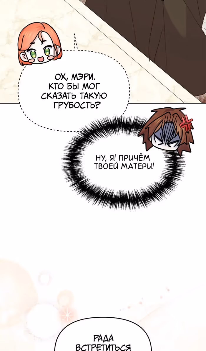 Владения королевы — Том 1 · Глава 46, страница 19