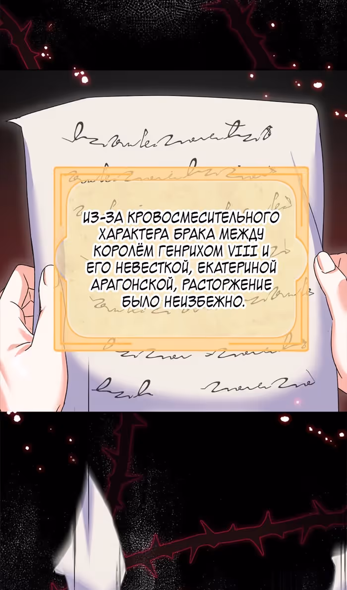 Владения королевы — Том 1 · Глава 46, страница 54