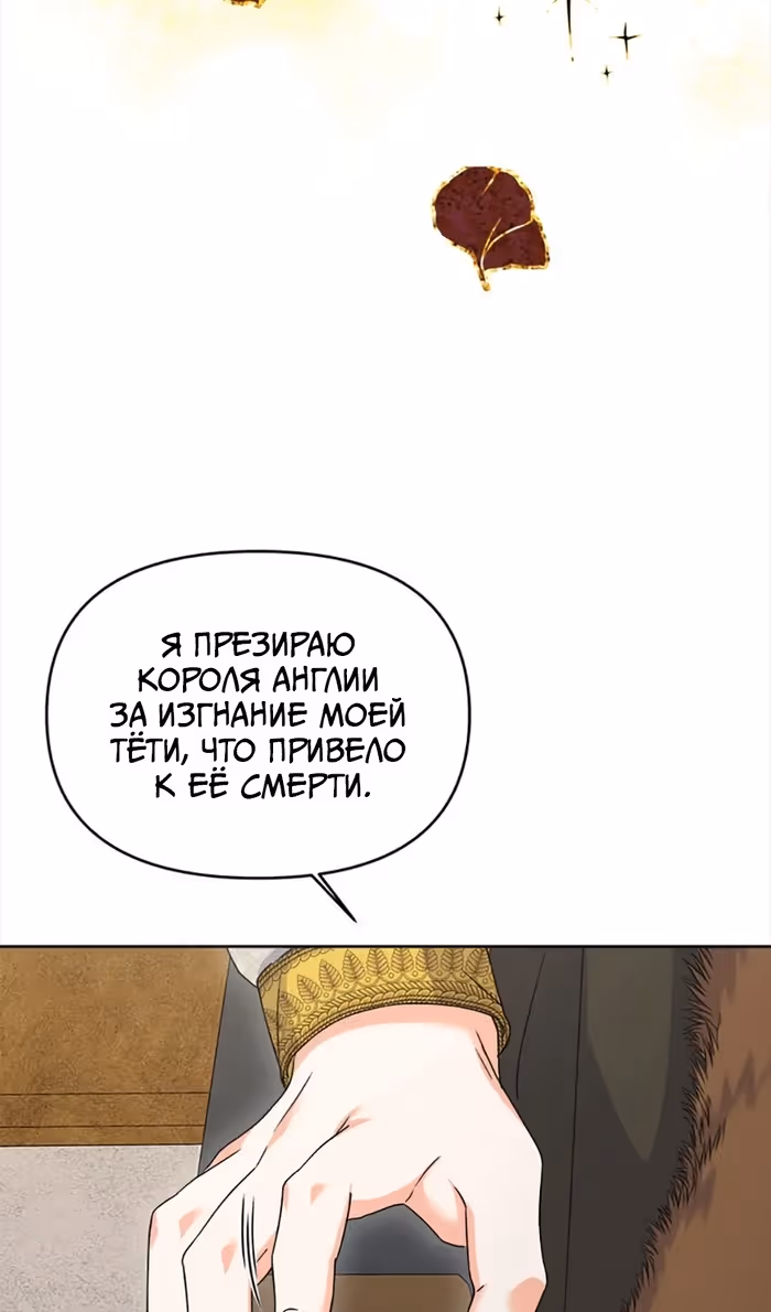 Владения королевы — Том 1 · Глава 46, страница 61