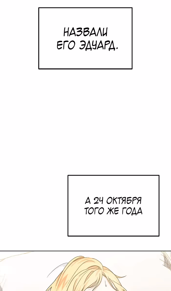 Владения королевы — Том 1 · Глава 46, страница 73