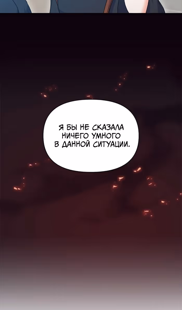 Владения королевы — Том 1 · Глава 46, страница 81