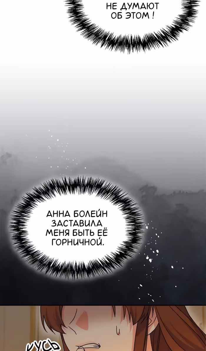 Владения королевы — Том 1 · Глава 46, страница 10