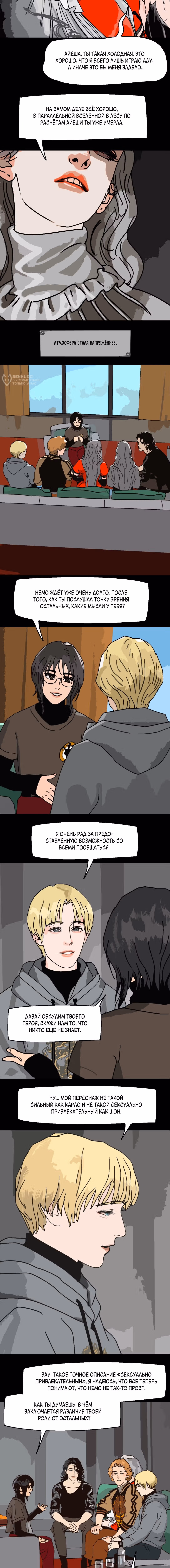 Айеша — Том 1 · Глава 59.2, страница 4