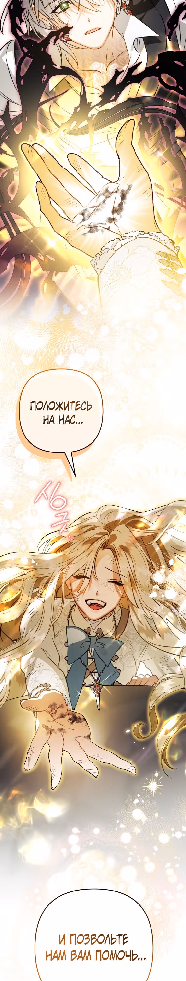 Я неизбежно стала вороной — Том 2 · Глава 87, страница 25