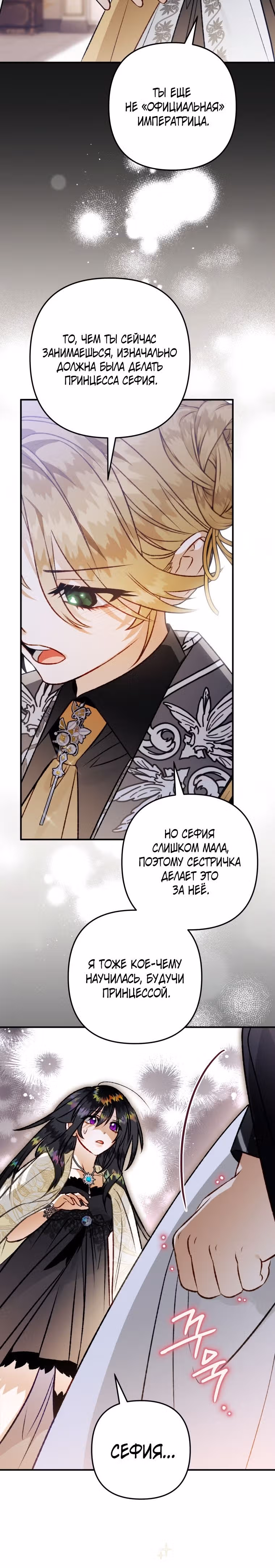 Я неизбежно стала вороной — Том 2 · Глава 87, страница 32