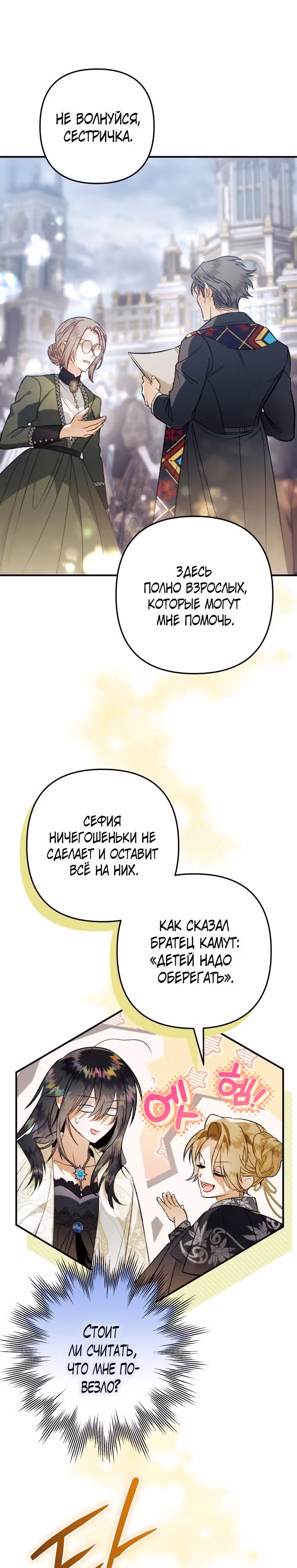 Я неизбежно стала вороной — Том 2 · Глава 87, страница 35