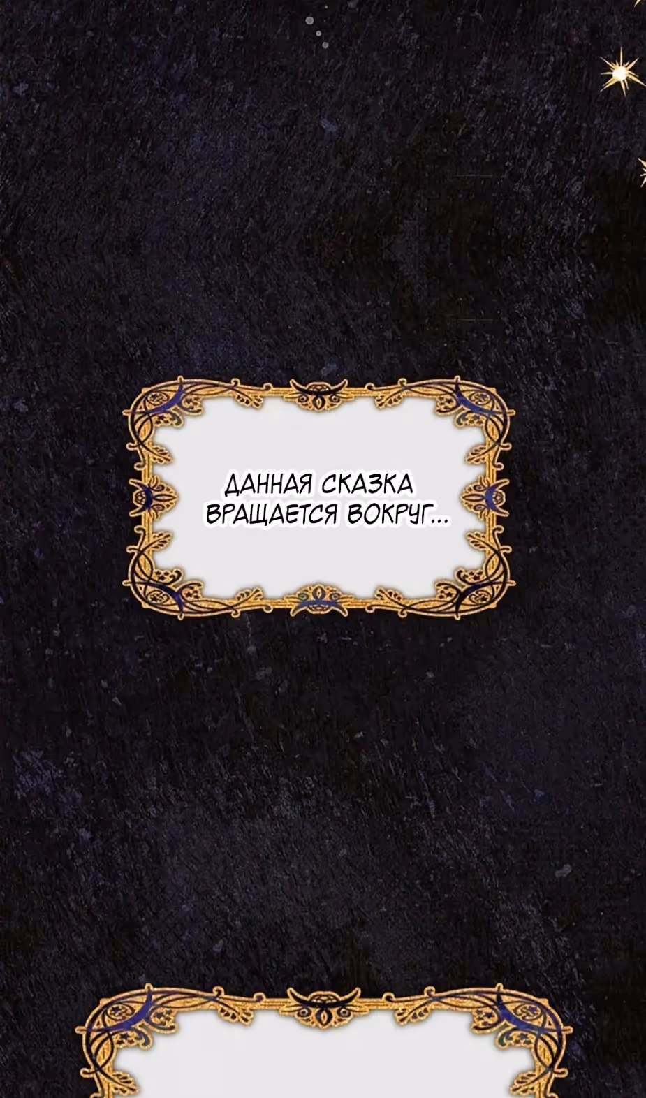 Владения королевы — Том 1 · Глава 41, страница 18
