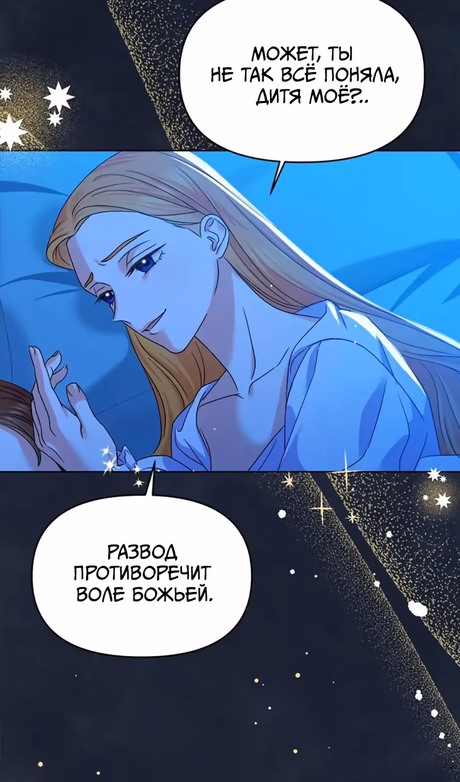 Владения королевы — Том 1 · Глава 41, страница 55