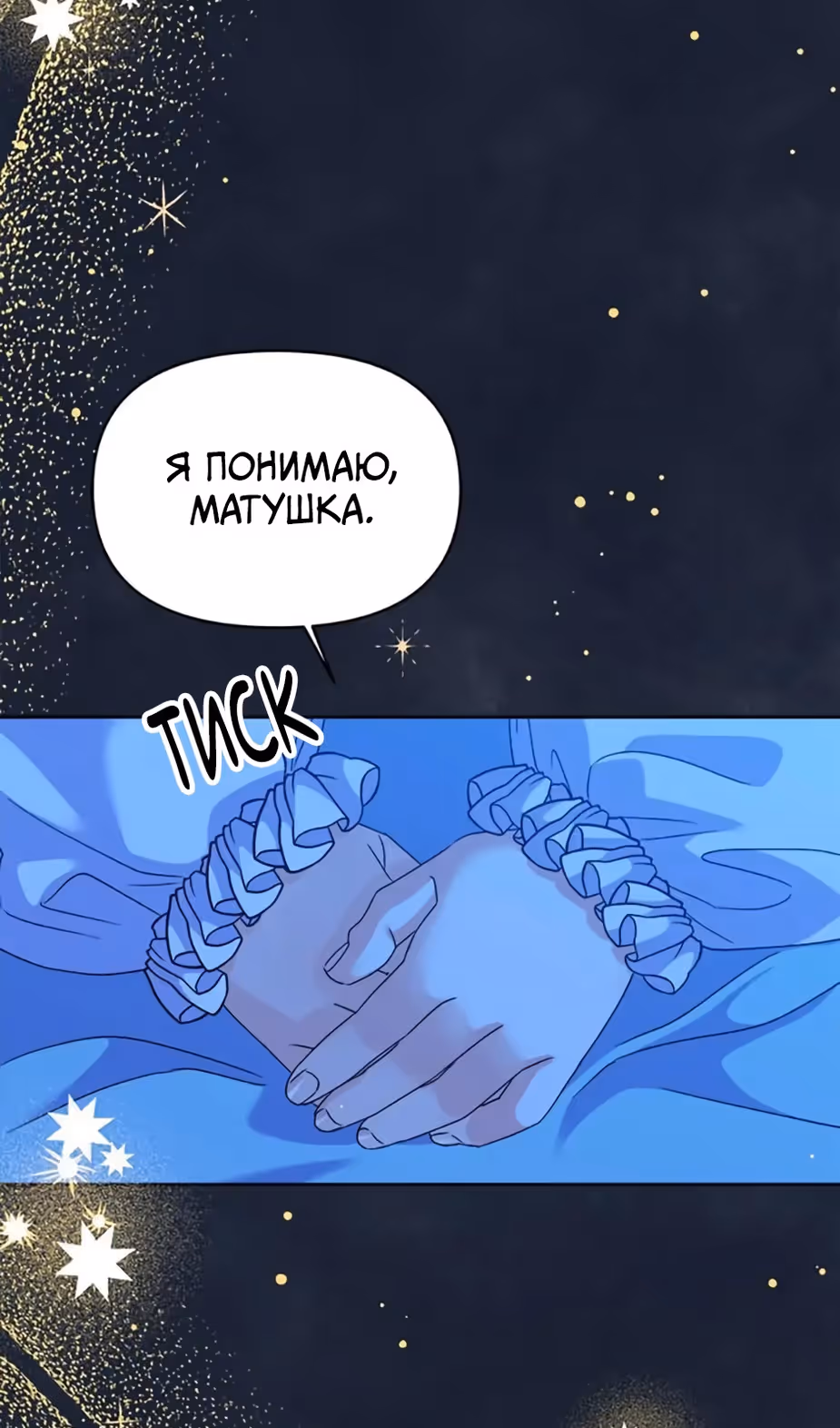 Владения королевы — Том 1 · Глава 41, страница 62