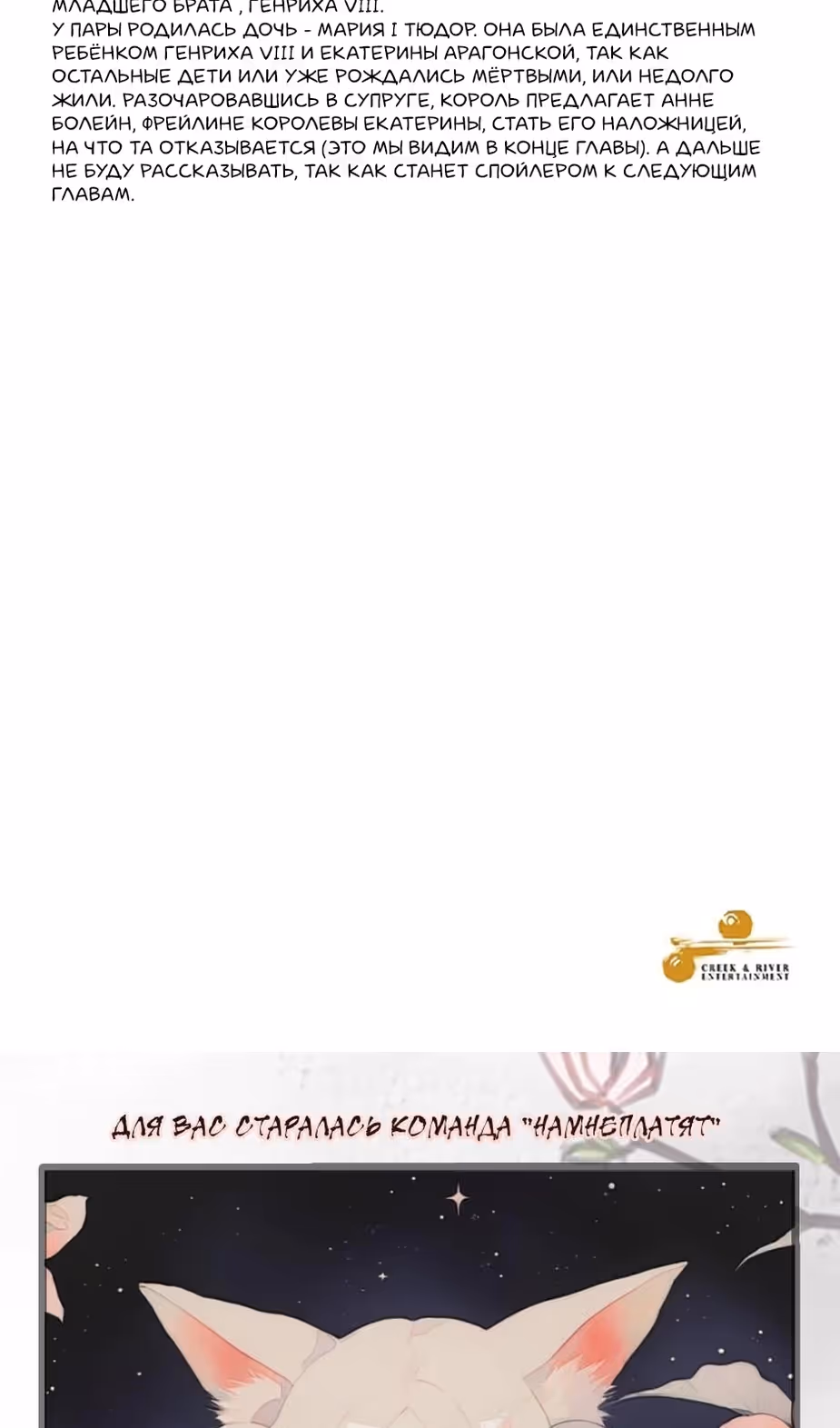 Владения королевы — Том 1 · Глава 41, страница 79