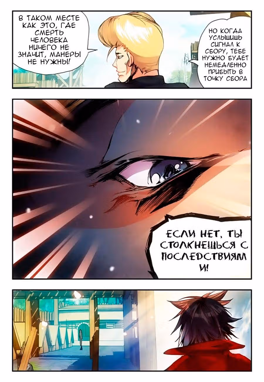 Легенда красного феникса — Том 1 · Глава 17, страница 11