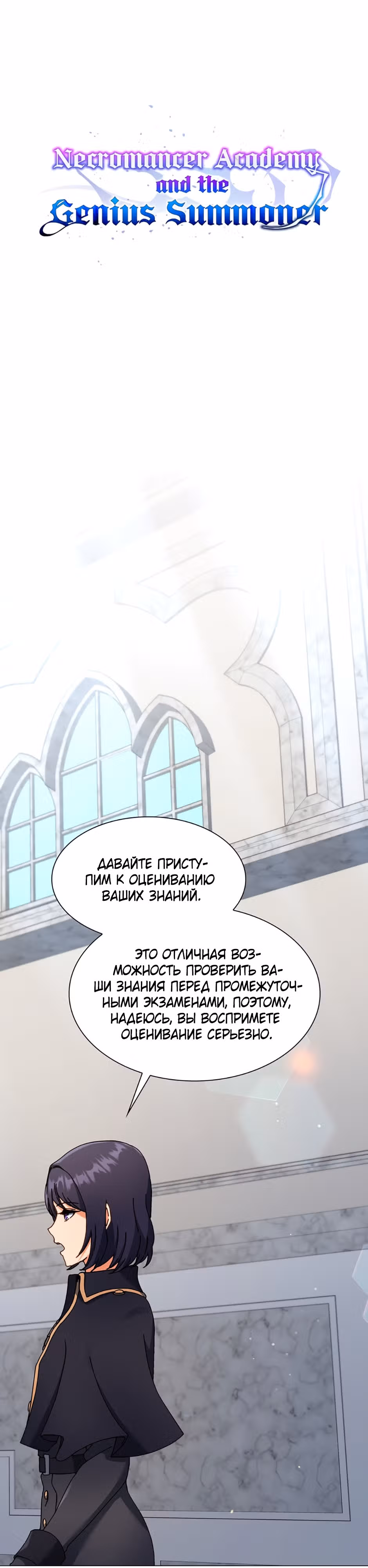 Гений Призыва Школы Некромантов — Том 1 · Глава 65, страница 1