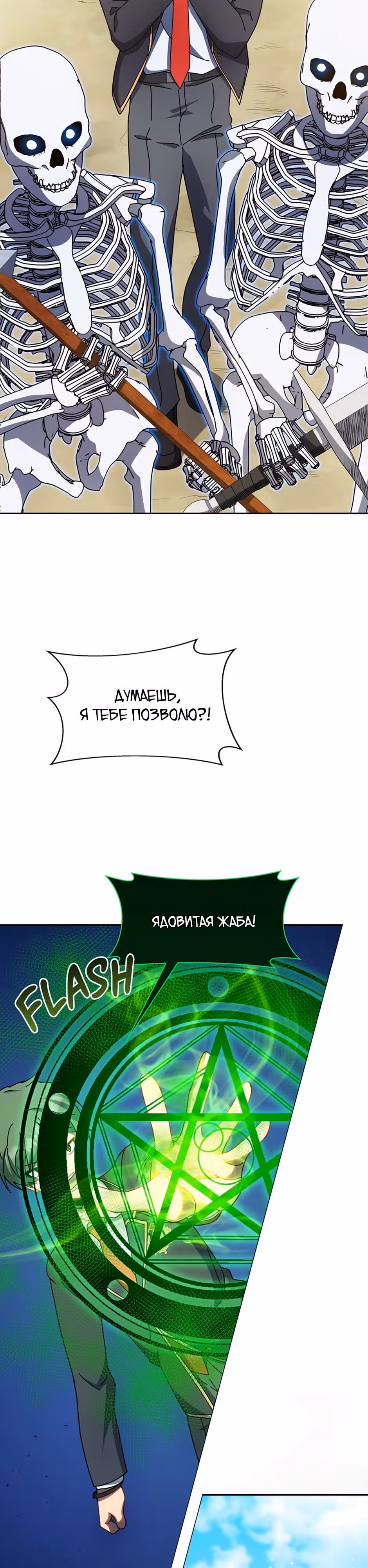 Гений Призыва Школы Некромантов — Том 1 · Глава 65, страница 26