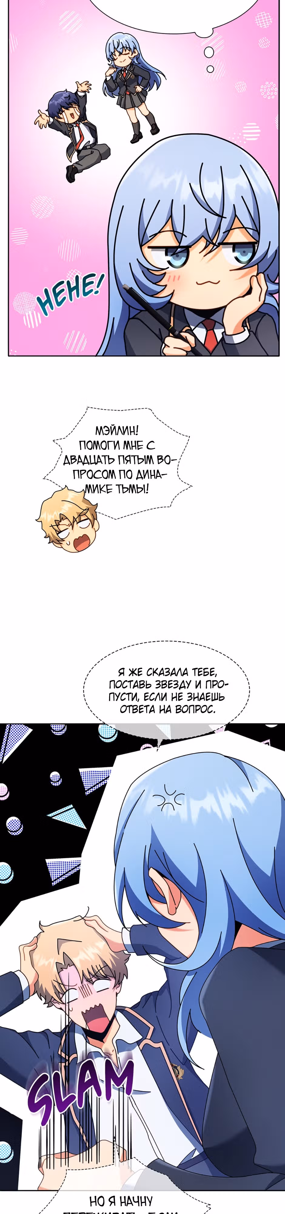 Гений Призыва Школы Некромантов — Том 1 · Глава 65, страница 10