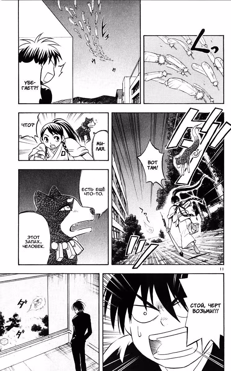 Мастера барьеров — Том 5 · Глава 43, страница 11