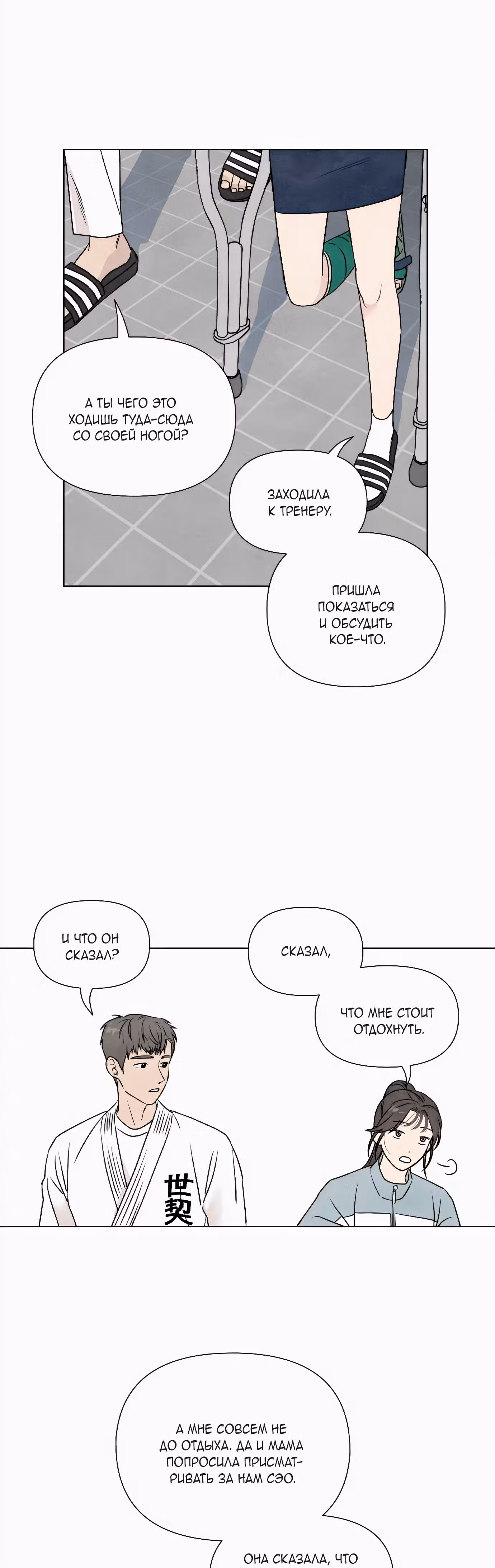 Моя причина умереть — Том 1 · Глава 3, страница 19