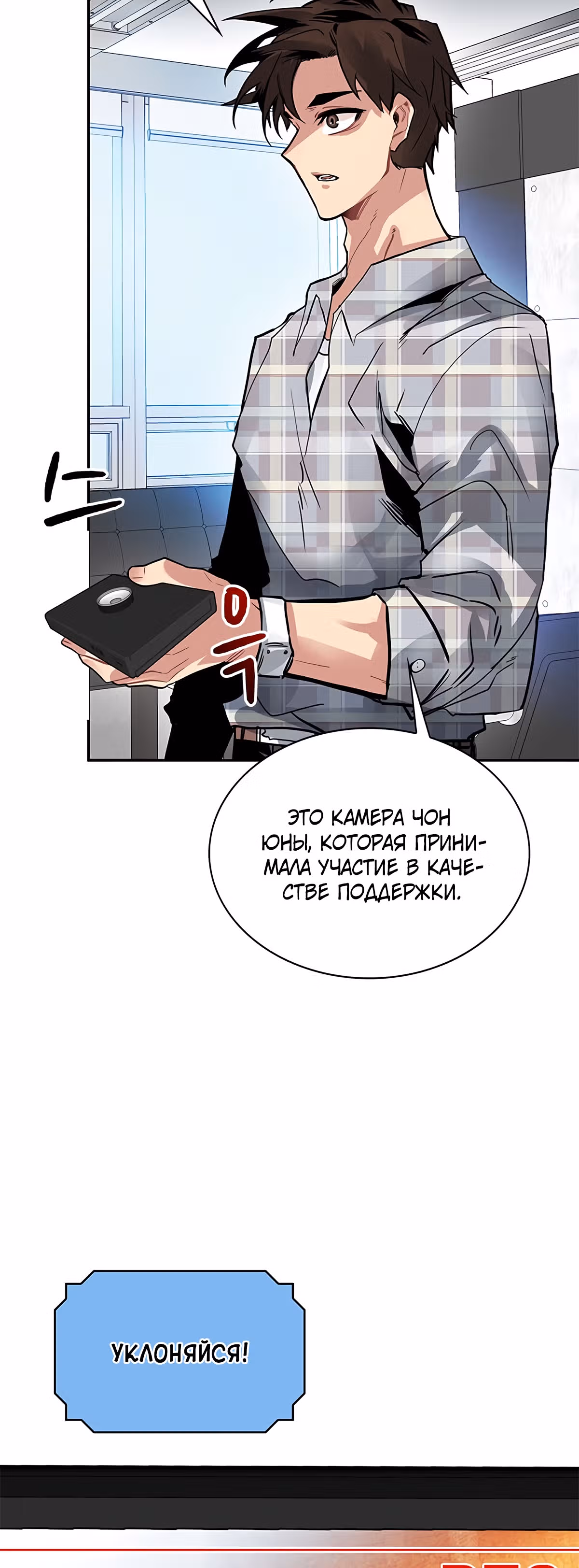 Мне предначертано стать Охотником SSS-класса — Том 1 · Глава 9, страница 2