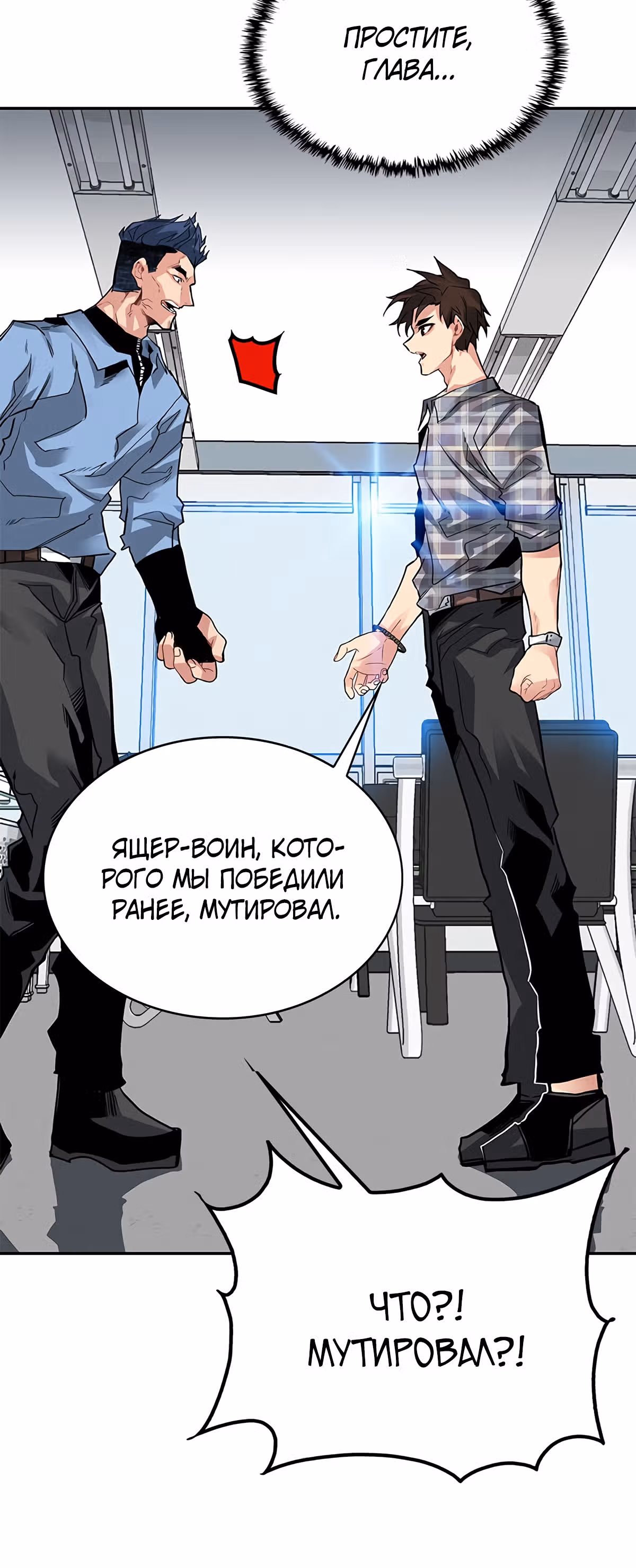 Мне предначертано стать Охотником SSS-класса — Том 1 · Глава 9, страница 12