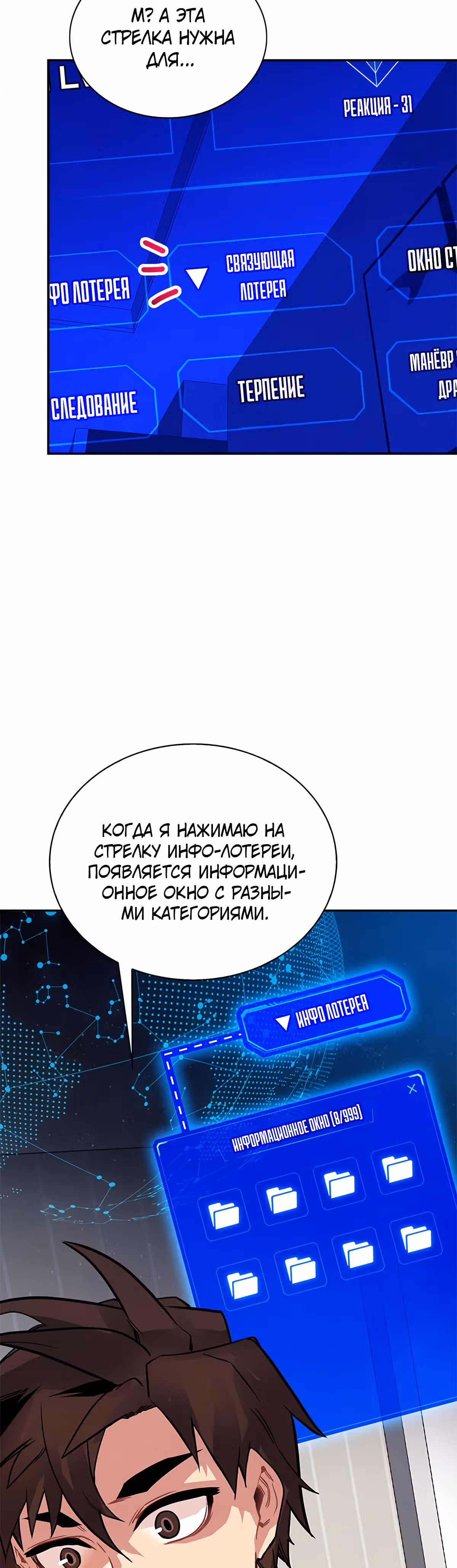 Мне предначертано стать Охотником SSS-класса — Том 1 · Глава 9, страница 26