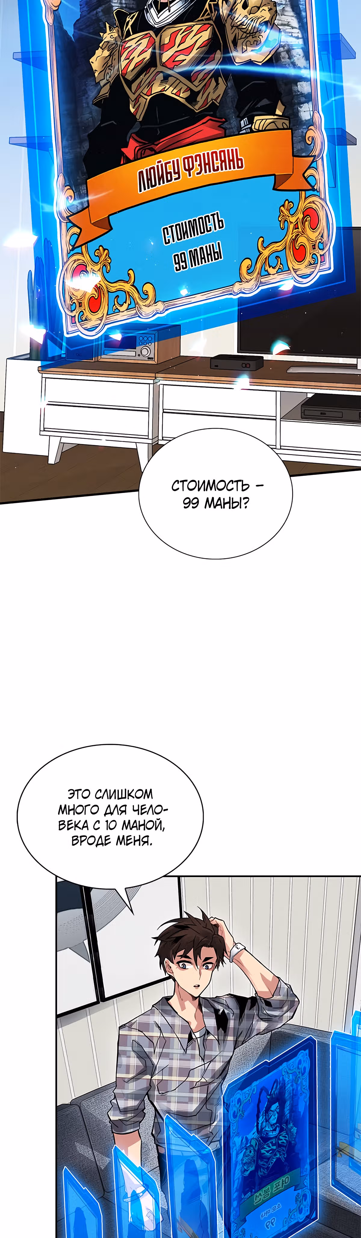 Мне предначертано стать Охотником SSS-класса — Том 1 · Глава 9, страница 32