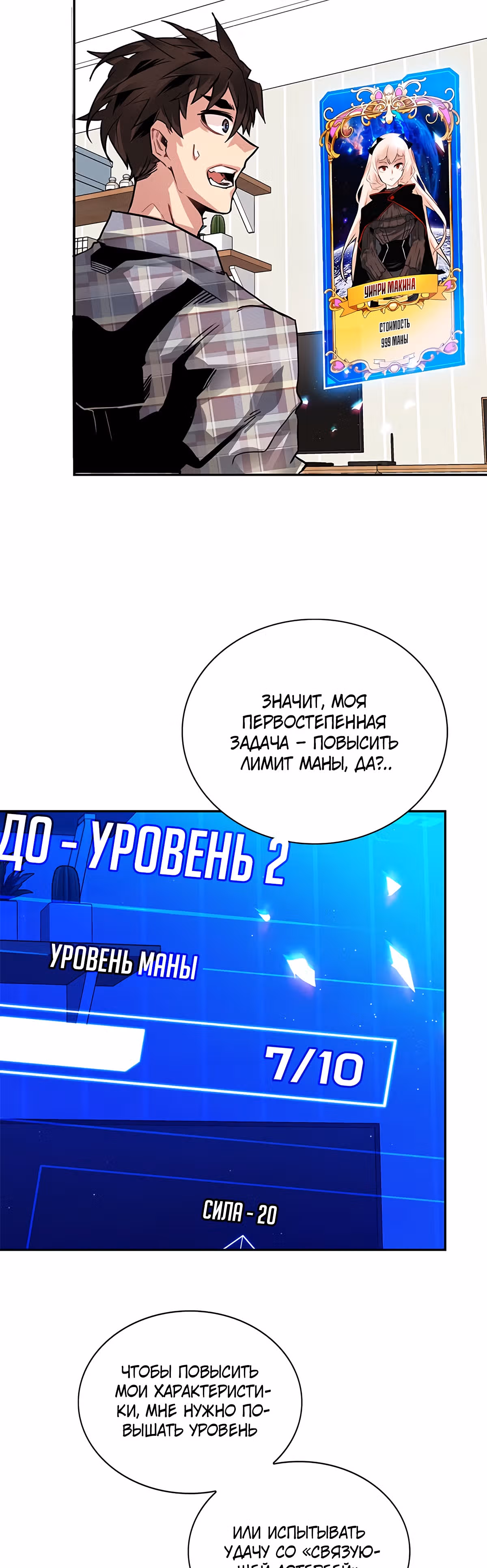 Мне предначертано стать Охотником SSS-класса — Том 1 · Глава 9, страница 39
